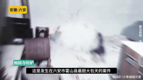 爆料六安霍山事件视频播放,视频曝光背后的真相与争议